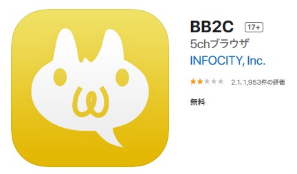 【悲報】iOS用専ブラBB2Cが死亡してしまう