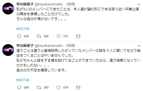 【NGT48】早川支配人のTwitter、言い訳と自己弁護ばかりで何の意味もない