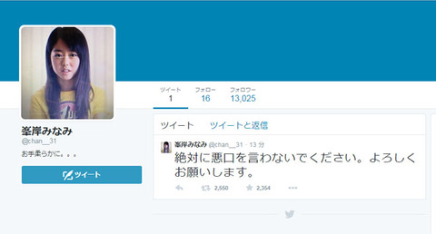 【AKB48】峯岸みなみ「中学生の頃から変な画像や性的なリプライが送られる。後輩には嫌なことは嫌と言っていいと伝えたい」(7)