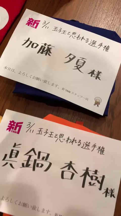 【NMB48】新YNN「#玉子王と思われる選手権」ｗｗｗｗｗｗ