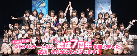 【AKB48】全国ツアーを完走した今、改めてチーム8の存在意義を考える(4)