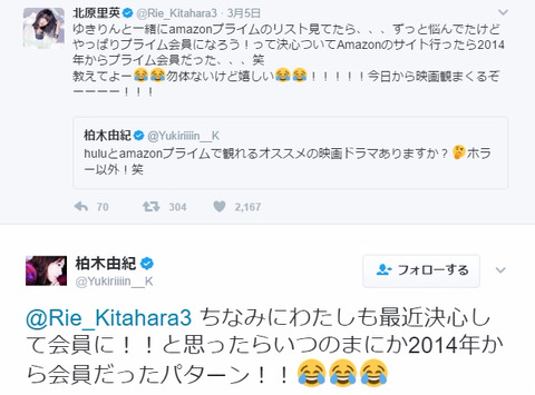【悲報】ゆきりん&きたりえ、2014年からAmazonプライム会員だったことに今更気づくw【柏木由紀・北原里英】