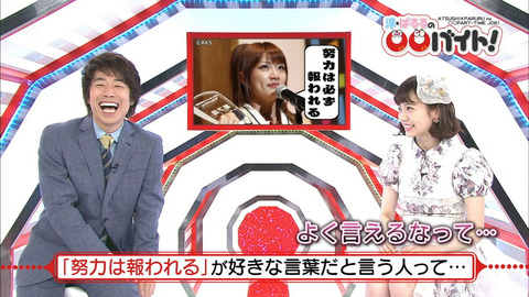 【淳・ぱるるの○○バイト!】島崎遥香、高橋みなみの「努力は必ず報われる」に「努力しても無理なことは無理」