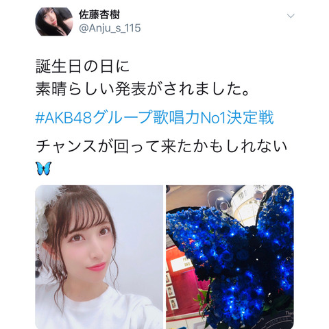 【NGT48】佐藤杏樹「ようやく私にチャンスの順番が回ってきた」