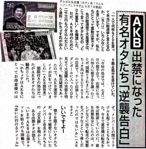 【AKB48】「現場を出禁になってしまった」という都市伝説w