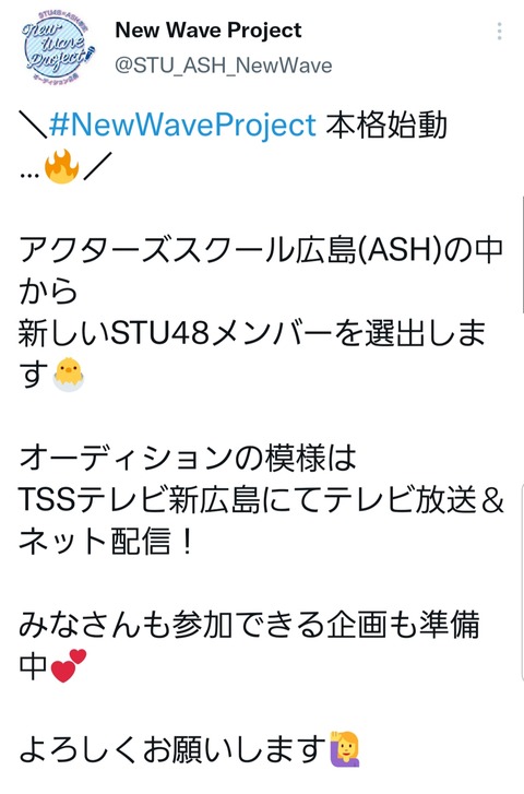 【STU48】またオーディションに素人のヲタクを参加させる模様