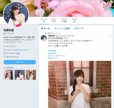 【Twitter】AKB48メンバーのなりすましアカウント、クオリティ高すぎてフォロワー急増中www