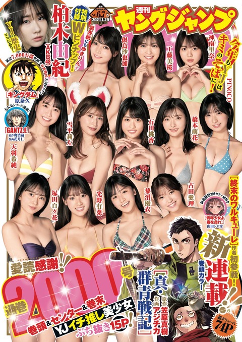 【AKB48】お前ら今すぐ週刊ヤングジャンプ1/29号の裏表紙を見ろ！【柏木由紀】