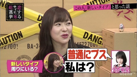 【悲報】矢作萌夏さん「指原莉乃は普通にブス」www