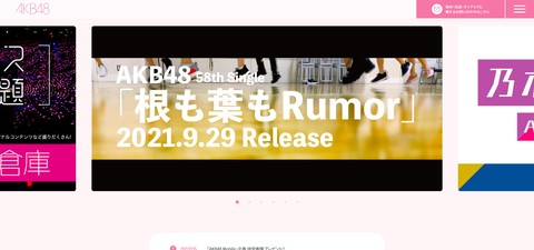 【悲報】AKB48公式サイトが改悪される
