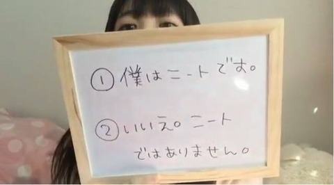 【AKB48】高橋希良ちゃんが昼間のSHOWROOMでニートの割合のアンケートを取った結果ｗｗｗ
