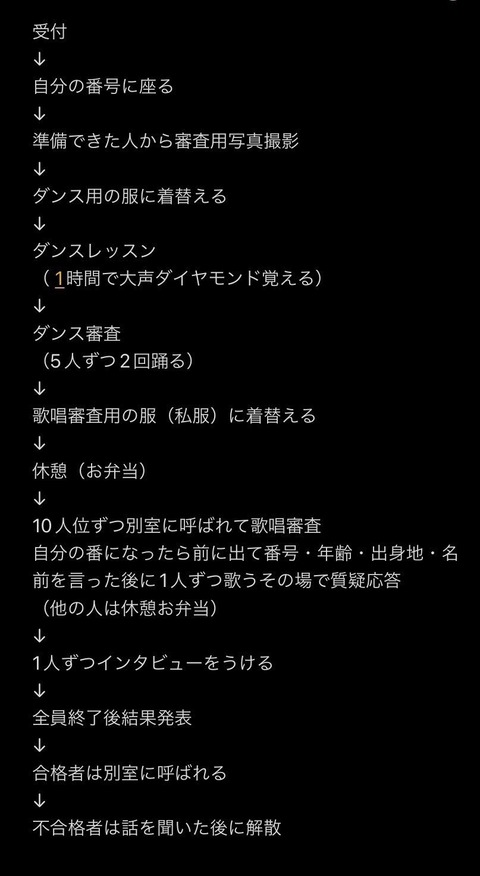 【AKB48】17期生オーディション最終審査の詳細が判明！課題曲は「大声ダイヤモンド」！ あと弁当が出ましたｗｗｗ