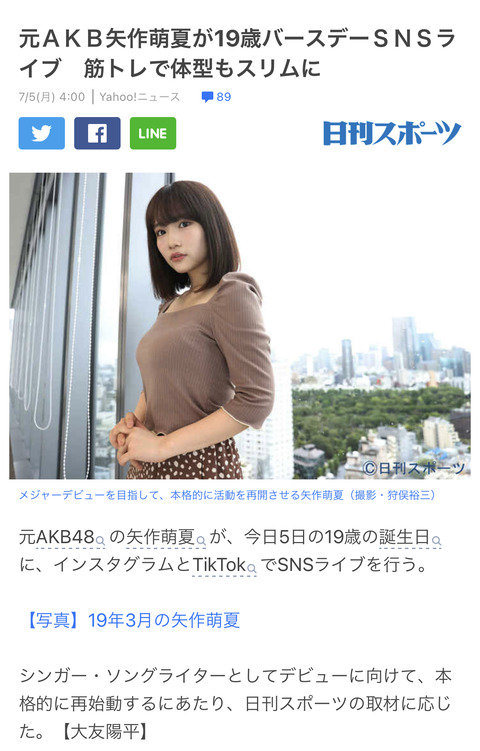 【悲報】元AKB48矢作萌夏さんがマスコミにデブだと思われていた事が判明