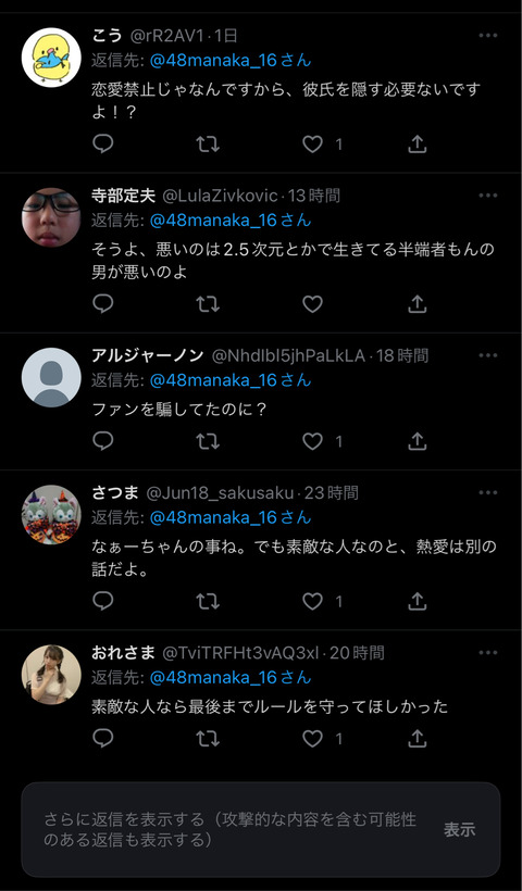 【悲報】AKB48メンバーのTwitterリプ欄が荒れてしまう