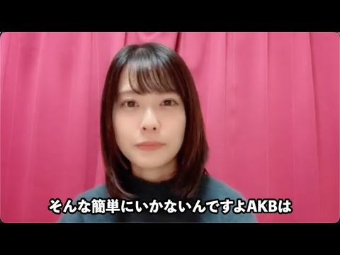 【AKB48】小田えりな「AKBには選抜のグループラインがあるけど私は抜けた」