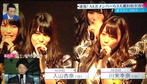 【AKB48傷害事件】川栄李奈・入山杏奈「握手会どうしよう」