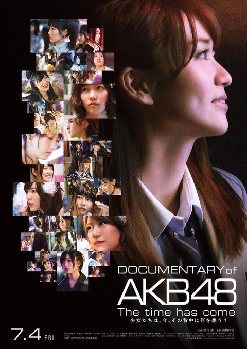 【AKB48】映画主題歌の選抜が発表されたわけだが…【2014】