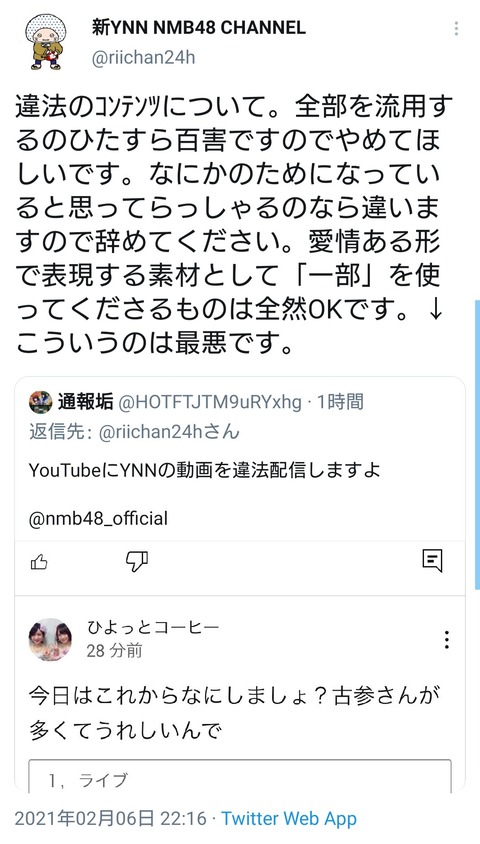 【悲報】NMB48の違法配信を垢BANされても繰り返すキチガイ、運営から直接咎められて逆ギレｗｗｗｗｗｗ