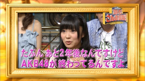 【HKT48】指原莉乃「2年後にはAKB48が終わってる」