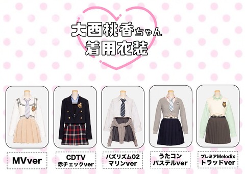 【AKB48】「どうしても君が好きだ」メンバー別衣装一覧！【オサレカンパニー】