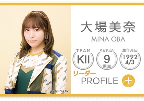 【朗報】SKE48大場美奈さん、首が伸びる