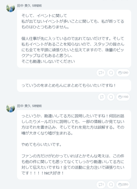 【HKT48】田中美久「っていうのをまとめもんにまとめてもらいたいですね!」