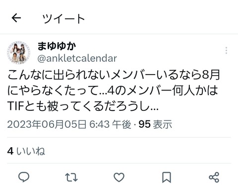 【AKB48】運営のスケジュール不備？に対しファンから不満の声が続々…