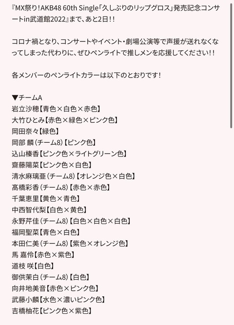 【AKB48】推しサイ文化は必要なのか問題