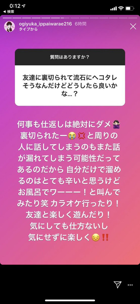 【NGT48】荻野由佳の友達に裏切られたヲタへの返答が狂っていると話題に