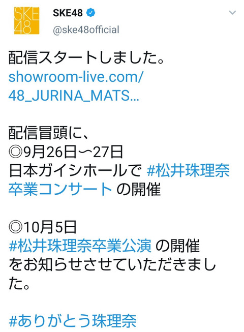 【SKE48】9月26日、27日日本ガイシホール松井珠理奈卒業コンサート←これって決行するの？