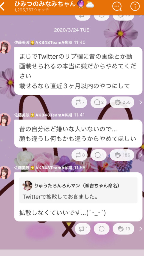 【AKB48】佐藤美波ちゃんが755でブチギレｗｗｗ
