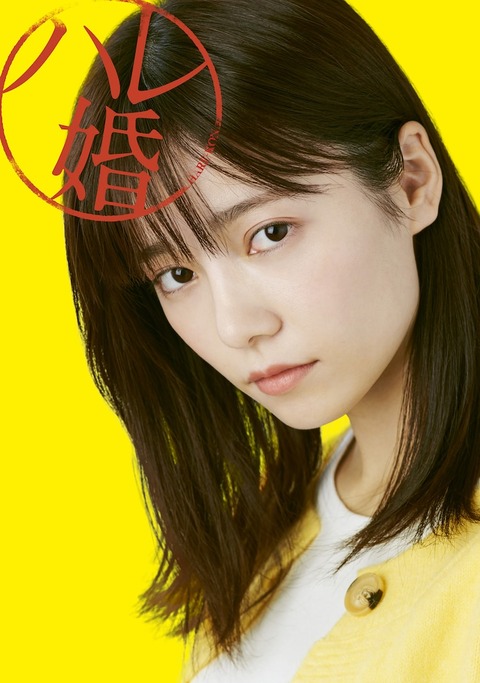 【元AKB48】島崎遥香（27）、6年ぶり連ドラ主演決定！「ハレ婚。」で“新妻役”