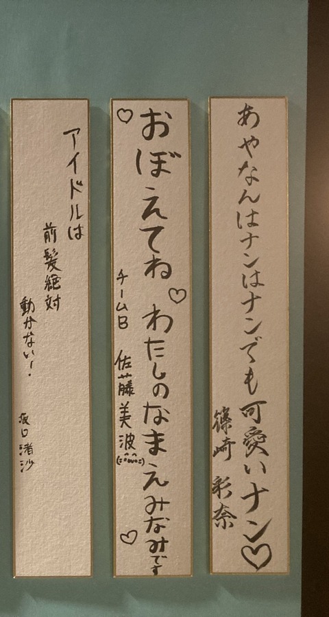 【悲報】チーム8坂口渚沙ちゃん(21)の字が・・・【AKB48】