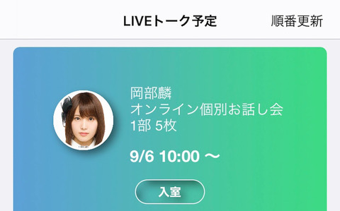 【AKB48G】オンラインお話し会のアプリ、何で全店で統一しないの？