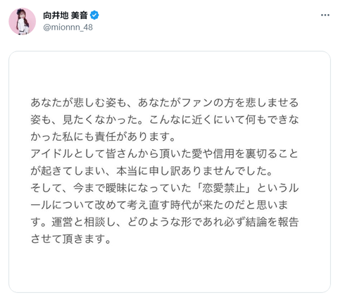 【AKB48】恋愛容認を叫ぶメンバー＝現在彼氏がいるか、この先やらかすメンバーという揺るがない事実