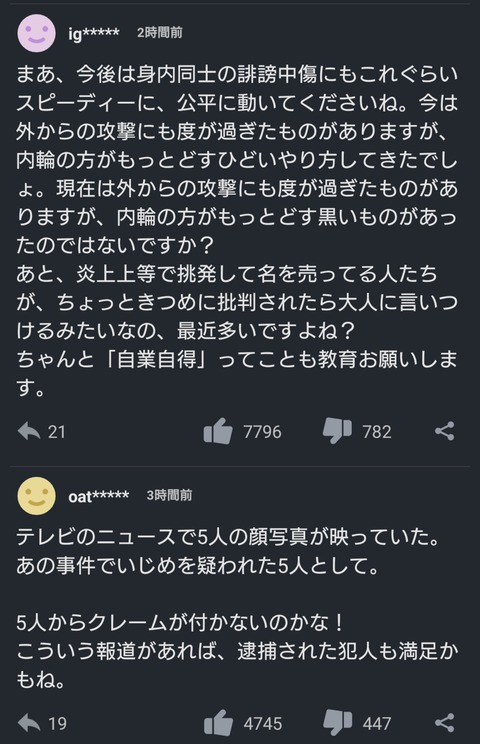 【NGT48】悪質なデマで逮捕された容疑者よりNGT48への批判の声が強くて泣きそうなんだが・・・