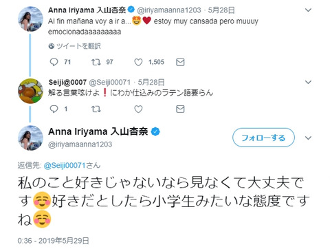 【朗報】入山杏奈さん、キチガイヲタの暴言をばっさりwwwwww