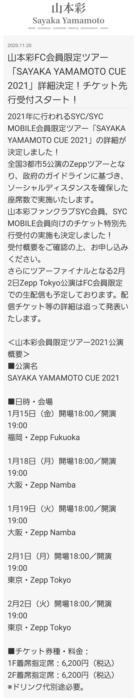 【朗報】山本彩さん2021年1月からツアー開始！