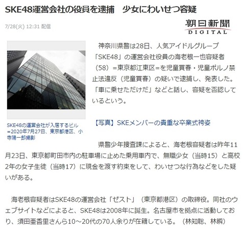 最近話題がなかったAKB48G、事件とコロナ感染で連日世間を賑わすｗｗｗｗｗｗ