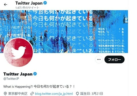 Twitter Japan大量解雇で露見した「トレンド操作」疑惑。日本のトレンドから左翼・フェミ・ポリコレ系一掃で「快適」との声