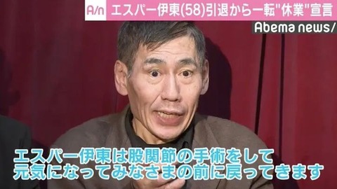エスパー伊藤が老人ホームにいるらしいけど、おれらの未来を見てるようで辛い