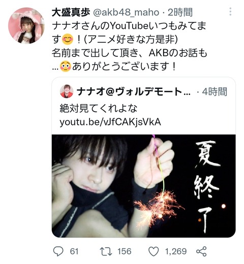 【悲報】AKB48大盛真歩さん、イケメンYouTuberに私信ｗｗｗｗｗｗ