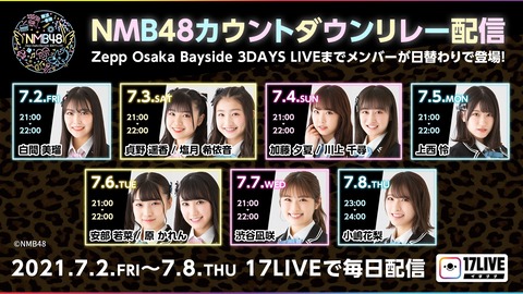 【悲報】NMB48の17LIVEのリレー配信、止まりまくりでまともに配信出来ない