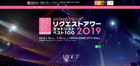 【AKB48】リクアワ2019って1位「世界の人へ」2位「セントレ」3位「47」で決まりだよな?
