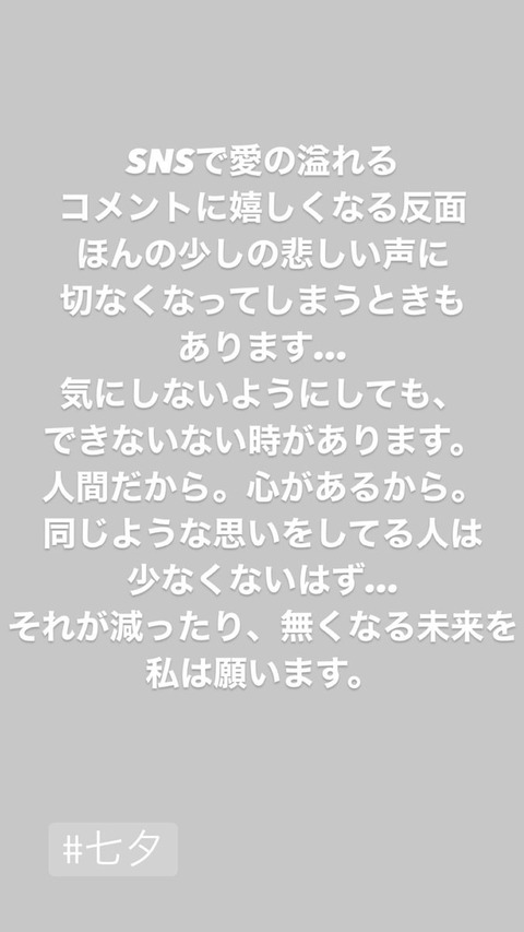 【元SKE48】松井珠理奈さん「SNSの(アンチの)悲しい声に切なくなる、それが無くなる未来を願います」