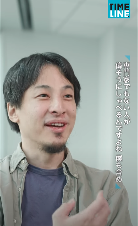 ひろゆき「日本ってなんで専門家でもない人達が偉そうにニュース番組で語ってるの？」