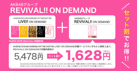 【AKB48G】リバイバル・オンデマンドでおすすめの公演教えて!【DMM】