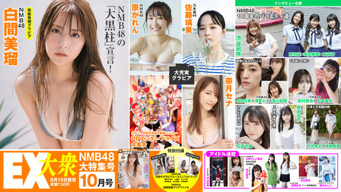 【NMB48】原かれんたんのお〇ぱいがタワワｗｗｗ