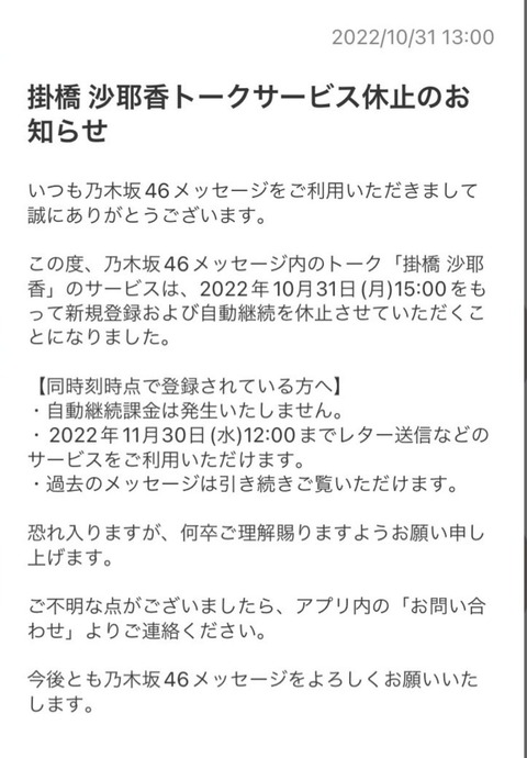 【闇深】乃木坂46運営「ライブ中落下した掛橋は軽症」→2か月たっても復帰せず、トークサービス休止発表