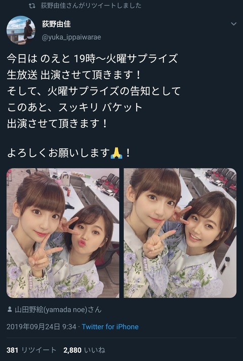 【NGT48】荻野由佳さん、番宣ツイートよりアンチの方がバズってしまうｗｗｗｗｗｗ
